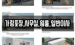 인천 강화군 내가면 이사,용달이사,포장이사,원룸이사,보관이사