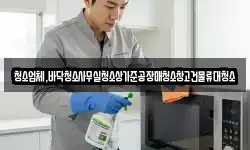 인천 강화군 내가면 청소,입주청소,사무실청소,에어컨청소