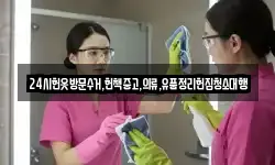 24시헌옷방문수거,헌책중고,의류,유품정리헌집청소대행