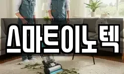스마트이노텍