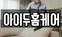 인천 강화군 불은면 청소,입주청소,사무실청소,에어컨청소
