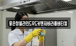 좋은창블라인드우드커텐자바라롤버티컬