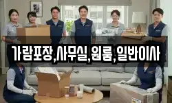 인천 강화군 삼산면 이사,용달이사,포장이사,원룸이사,보관이사