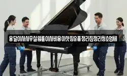 용달이사사무실원룸이사비용이삿짐유품정리집정리청소업체