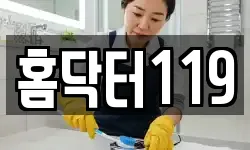 홈닥터119