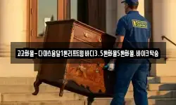 고고화물-다마스용달1톤리프트윙바디3.5톤화물5톤화물.바이크탁송