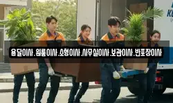 용달이사.원룸이사.소형이사.사무실이사.보관이사.반포장이사