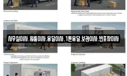 사무실이사.원룸이사.용달이사.1톤용달.보관이사.반포장이사