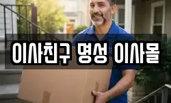 인천 계양구 동양동 이사,용달이사,포장이사,원룸이사,보관이사
