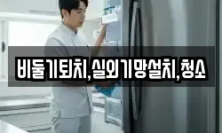 비둘기퇴치,실외기망설치,청소
