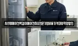 인천 계양구 방축동 청소,입주청소,사무실청소,에어컨청소