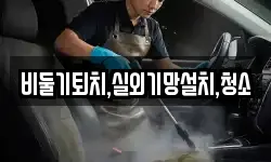 비둘기퇴치,실외기망설치,청소
