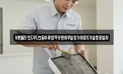 인천 계양구 상야동 청소,입주청소,사무실청소,에어컨청소