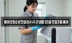 에어컨청소이전설치AS수리냉매가스충전깔끄룸에어