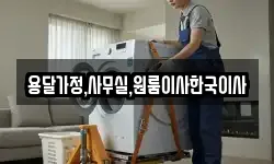 인천 계양구 오류동 이사,용달이사,포장이사,원룸이사,보관이사