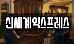 신세계익스프레스