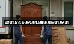 원룸이사.용달이사.사무실이사.소형이사.반포장이사.보관이사