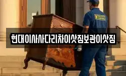 인천 계양구 이화동 이사,용달이사,포장이사,원룸이사,보관이사