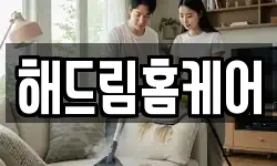 인천 계양구 임학동 청소,입주청소,사무실청소,에어컨청소