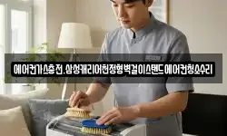 에어컨가스충전.삼성캐리어천정형벽걸이스탠드에어컨청소수리