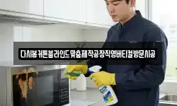 인천 계양구 하야동 청소,입주청소,사무실청소,에어컨청소