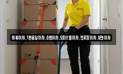 원룸이사,1톤용달이사,소형이사,오피스텔이사,반포장이사,보관이사