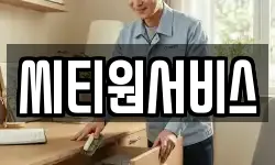 씨티원서비스