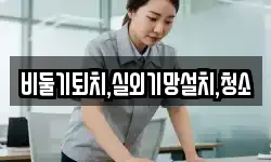 비둘기퇴치,실외기망설치,청소
