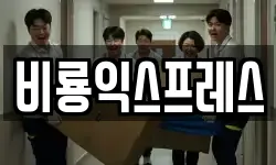 인천 남동구 남촌동 이사,용달이사,포장이사,원룸이사,보관이사