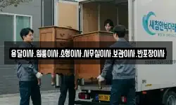 용달이사.원룸이사.소형이사.사무실이사.보관이사.반포장이사