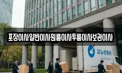 포장이사일반이사원룸이사투룸이사보관이사