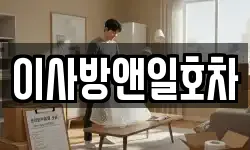 인천 남동구 만수동 이사,용달이사,포장이사,원룸이사,보관이사