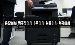 용달이사,반포장이사,1톤이사,원룸이사,보관이사