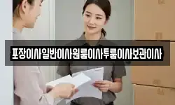 포장이사일반이사원룸이사투룸이사보관이사
