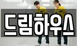 인천 남동구 장수동 청소,입주청소,사무실청소,에어컨청소