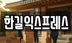 인천 남동구 장수동 이사,용달이사,포장이사,원룸이사,보관이사