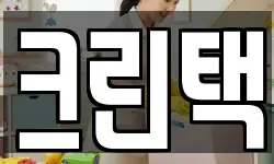 크린택