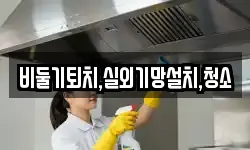 비둘기퇴치,실외기망설치,청소
