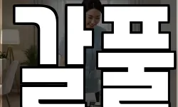 인천 동구 송림동 청소,입주청소,사무실청소,에어컨청소