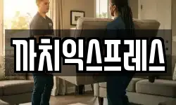 인천 동구 송림동 이사,용달이사,포장이사,원룸이사,보관이사