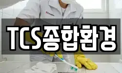 인천 동구 송현동 청소,입주청소,사무실청소,에어컨청소