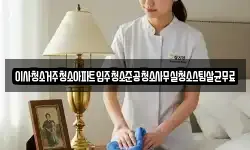 이사청소거주청소아파트입주청소준공청소사무실청소스팀살균무료