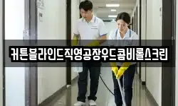 커튼블라인드직영공장우드콤비롤스크린