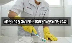 에어컨가스충전.삼성캐리어천정형벽걸이스탠드에어컨청소수리