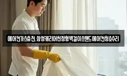 에어컨가스충전.삼성캐리어천정형벽걸이스탠드에어컨청소수리