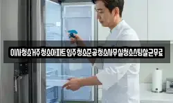 이사청소거주청소아파트입주청소준공청소사무실청소스팀살균무료