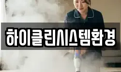 인천 미추홀구 문학동 청소,입주청소,사무실청소,에어컨청소