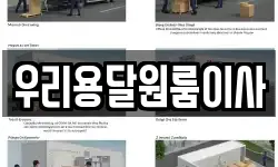 우리용달원룸이사