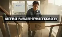 원룸이사용달1톤사무실이사오피스텔투룸이사학생용달이사