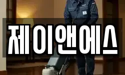 제이앤에스